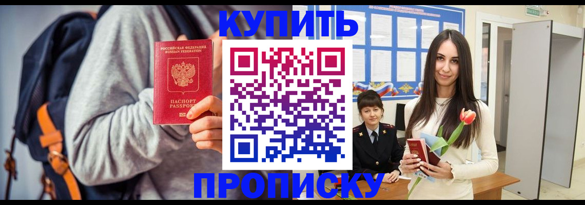 прописка штамп в Адыгее