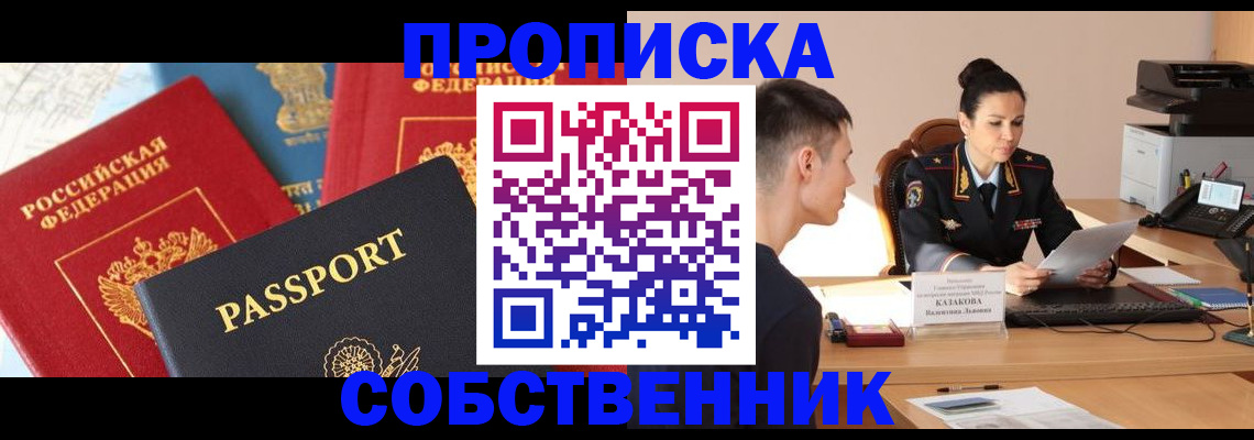 купить прописку в Адыгее