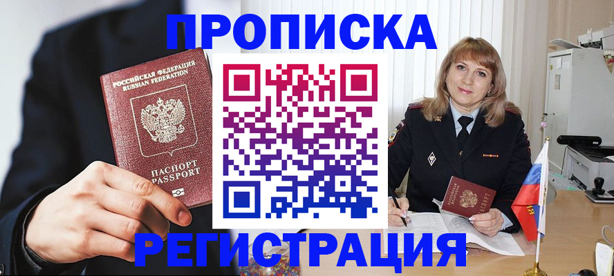 прописка законно в Адыгее