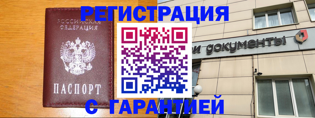 прописка законно в Адыгее
