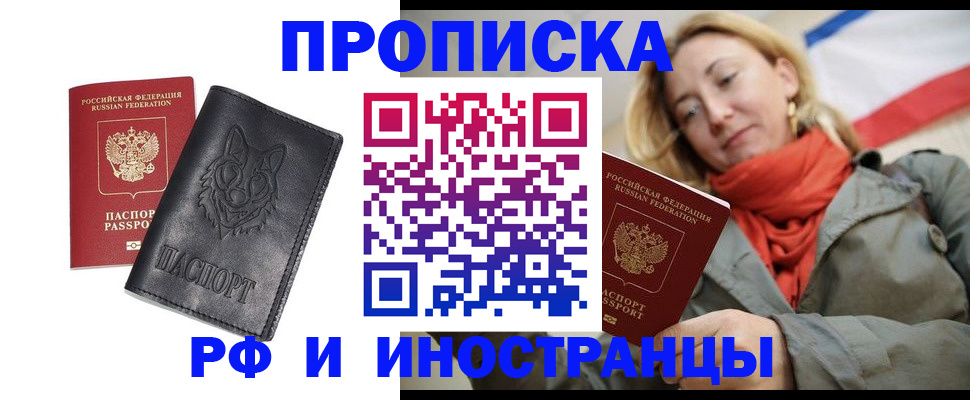 прописка в Адыгее