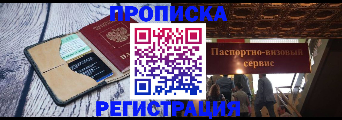 прописка для военкомата в Адыгее